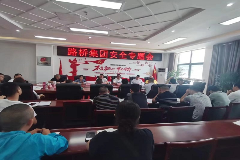 警鐘長(zhǎng)鳴！路橋集團(tuán)安排部署安全隱患排查整治工作