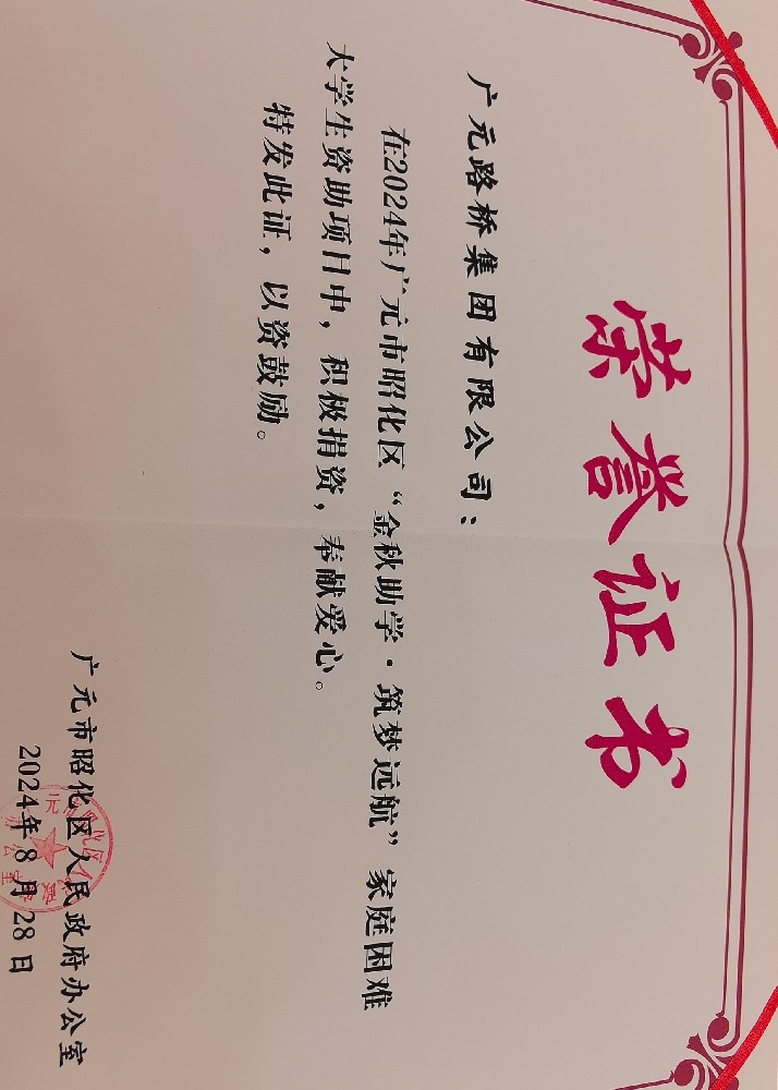 一份資助，一份希望，路橋集團(tuán)愛心助力貧困學(xué)子求學(xué)路