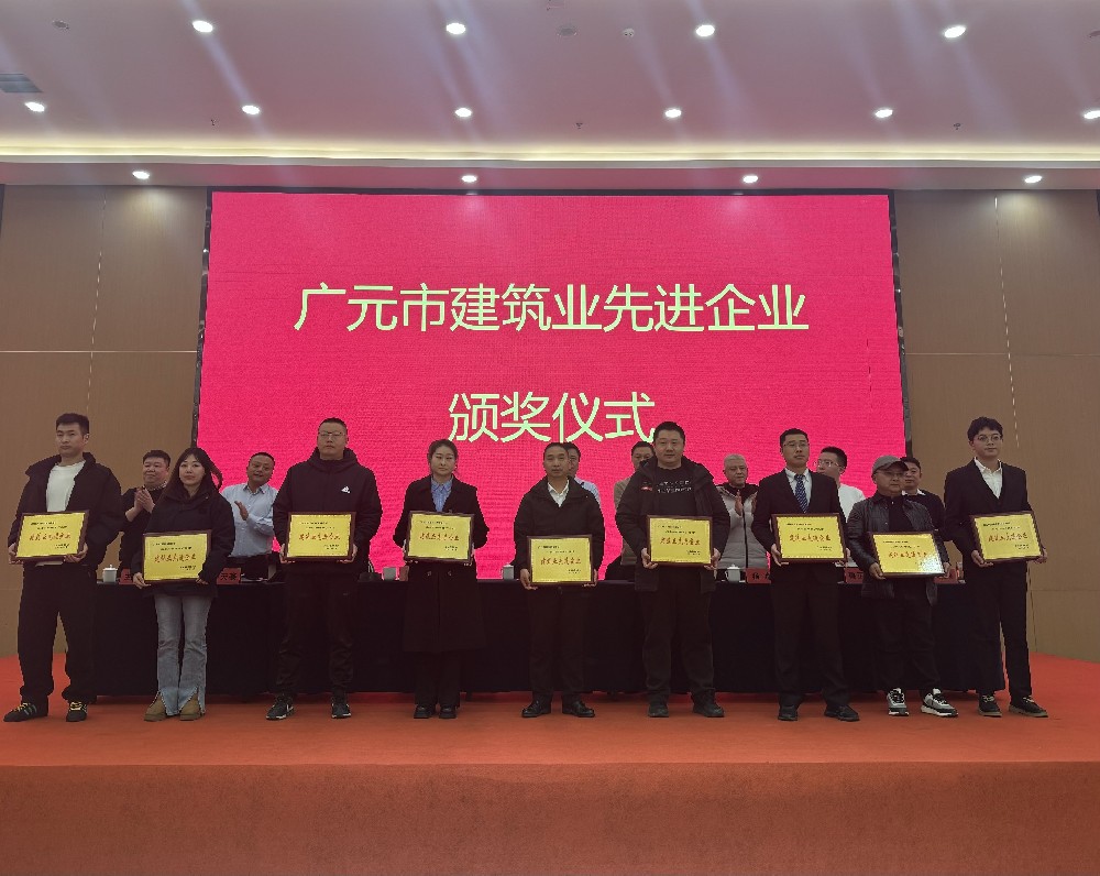 喜報(bào)|載譽(yù)而歸，攜譽(yù)同行，路橋集團(tuán)獲評(píng)廣元市建筑業(yè)協(xié)會(huì)兩項(xiàng)表彰