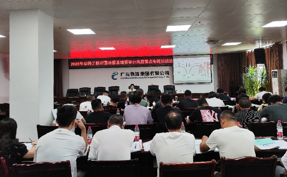 學(xué)無止境，篤行致遠｜路橋集團成功舉辦公路工程識圖核量及結(jié)算審計風(fēng)控要點專題培訓(xùn)班（第一期）