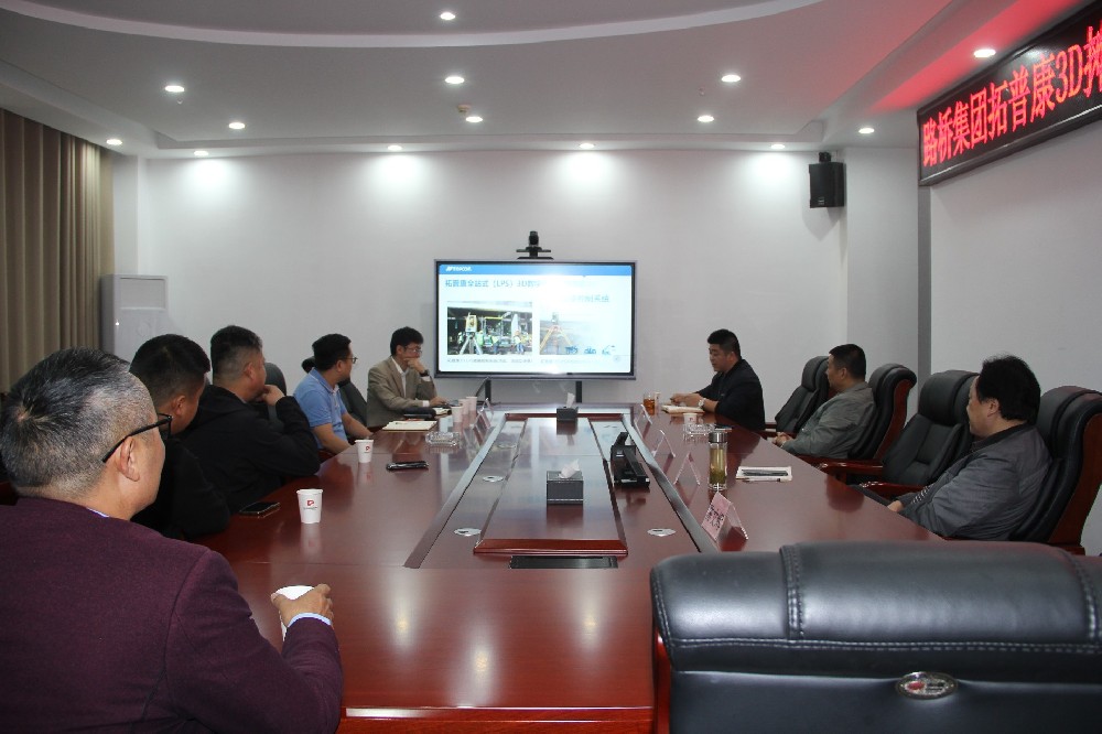 向新向上，互利共贏｜路橋集團(tuán)召開拓普康3D攤鋪技術(shù)應(yīng)用交流座談會(huì)